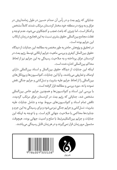 جنایات رژیم بعث در کردستان عراق